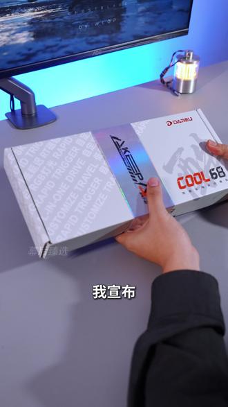 新年送给自己最好的高颜值性价比键盘#达尔优cool68#键盘推荐 #磁轴键盘推荐#游戏键盘