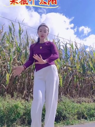 #摇太阳舞蹈 摇太阳摇到苞米地里了哈哈哈 #零基础学舞蹈 #抖音热门舞蹈 #热门音乐🔥 #简单易学 @DOU+小助手
