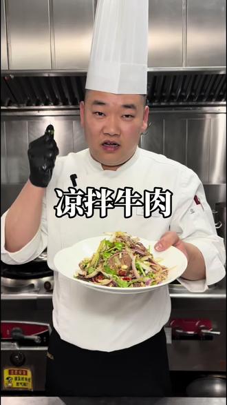 想吃凉拌牛肉了,在家你就像我这样做,做法简单味道顶呱呱#凉拌牛肉#家常菜#凉拌菜#牛肉#抖音美食制作人