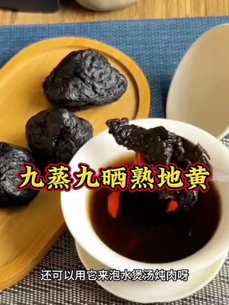 九蒸九晒熟地黄#焦作熟地黄 #干净无沙#煲汤,炖肉泡水喝好处多多