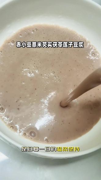 晨起一杯祛湿豆浆|养的是气色,去的是疲惫 #五谷杂粮豆浆搭配 #创作者中心 #创作灵感 #祛湿豆浆#赤小豆薏米芡实茯苓莲子豆浆
被湿气困住的日子真的太难受了😮💨
脸肿、乏力、睡不好、小腹鼓鼓
直到喝上这杯赤小豆薏米芡实茯苓莲子豆浆
五种食材黄金配比,温和不寒凉
健脾祛湿、安神养气、由内而外透亮
破壁机一键搞定,细腻丝滑不苦涩
每天一杯,身体轻盈,情绪安稳
养生是长期主义,也是爱自己的开始
配方收好,一起养出好状态~