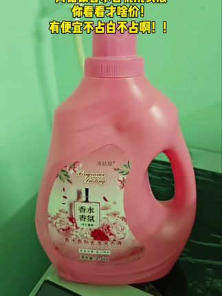 香喷喷的洗衣液谁能拒绝啊!!不仅衣服洗的干净,而且还持久留香!用来拖地也不错!趁有货赶紧囤#洗衣液 #我可真会买 #持久留香 #超便宜超划算