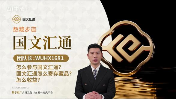 国文汇通打造合法合规的数字资产交易平台