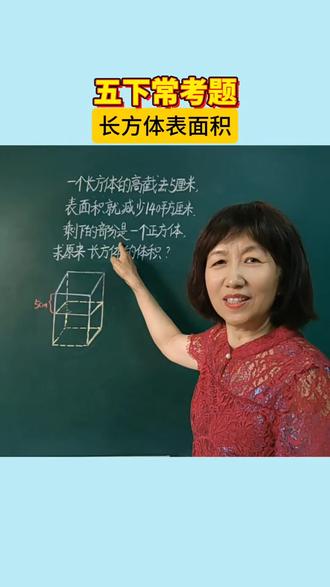 五下必考必会题#数学知识点拨 #学霸秘籍 #家长收藏孩子受益 #五年级数学#长方体表面