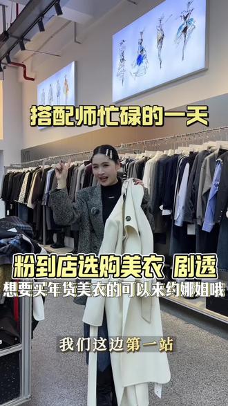 粉丝到店选购美衣剧透 想要囤年货美衣的姐妹可以约娜姐哦#温岭 #同城女装店 #M77品牌集合店 #做我客户我宠你#恒隆商业街