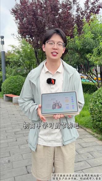 别等到高中才补救薄弱点 清北道远学习机内置同步课程、专项题库搭配AI精准测,学练测一体帮助稳稳夯实各科基础#学习机推荐#初高中生学习#暑假学习