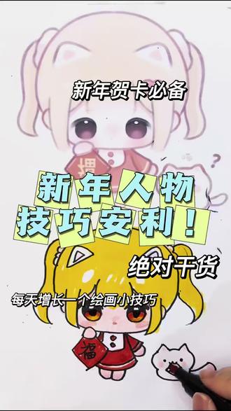 标题:新年贺卡绘画技巧|阳光之美画室
正文:
超实用马年Q版人物画法,轻松搞定新年贺卡!
【阳光之美画室】专注少儿/成人美术,寒假名额有限,评论区扣1预约体验课!