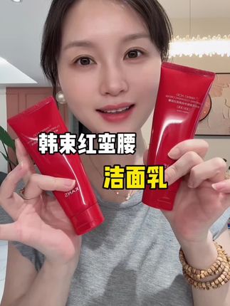 韩束红蛮腰洁面乳拍一送一#洁面乳#洗面奶