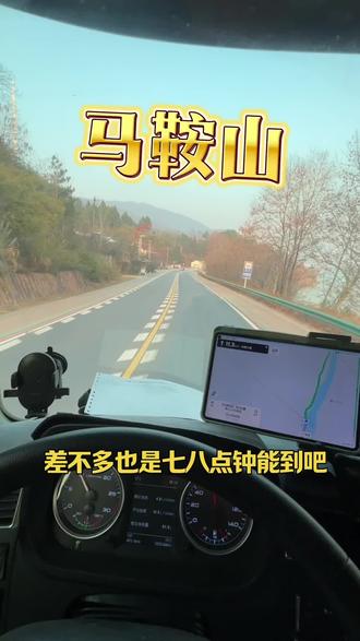 宣城到马鞍山 到个短,花不完根本花不完!#货车司机#十亿流量扶持计划 #卡车