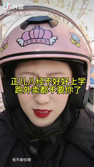 别再说什么没什么干的就去送外卖#抖音平台让我充实丰富了业余生活 #骑士学院 #外卖小哥无所不能 #跑外卖的小姐姐 现在得交学费,持证上岗