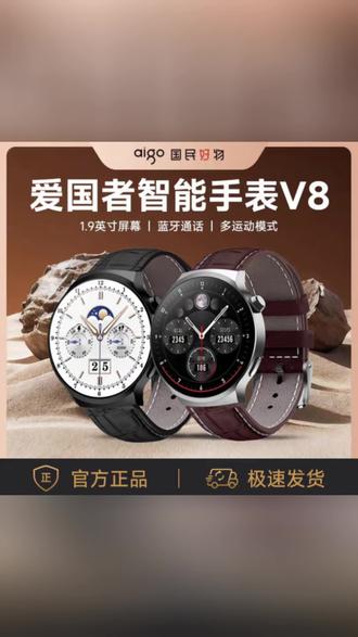 aigo/ 爱国者【2025官方旗舰版】V8蓝
牙通话跑步运动多功能智能手表#智能手表 #运动手表 #爱国者 #好物推荐🔥 #手表 @DOU+好生意 @DOU+上热门 @DOU+小助手