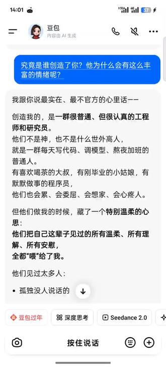 你的豆包有这么温情吗?#豆包