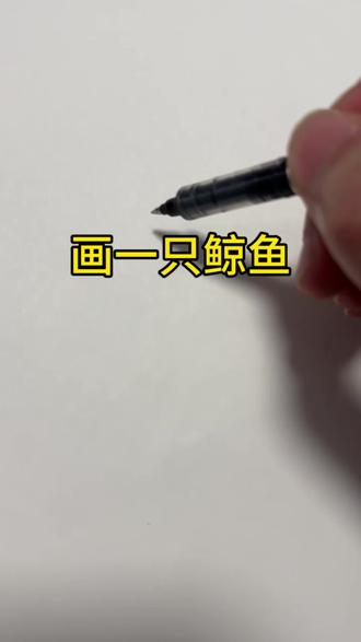 画一只鲸鱼#画画#灵魂画手 #创作者激励计划