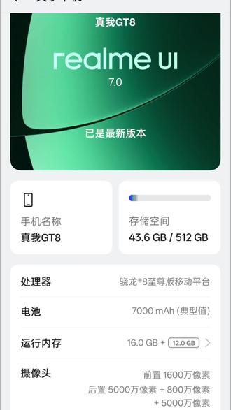 #真我gt8 我想看看你们的系统