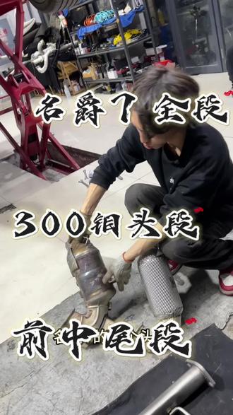 名爵7 全段排气声浪!300钼头段➕前中尾段!#杭爵社 #名爵mg7 #名爵7改装 #排气声浪 #头段排气