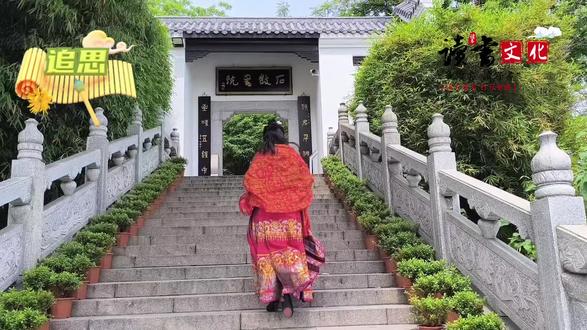 千年韵文脉,贤儒传书香~~~石鼓书院