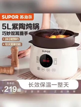苏泊尔电炖锅紫陶炖盅陶瓷煮粥电砂锅煲汤锅全自动电砂锅煲汤锅#好物推荐 #居家好物 #紫陶电炖锅 #电炖锅 #全自动电炖锅