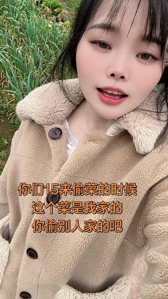 这个蒜苗子是我家的,你偷隔壁的白菜好不好#农村姑娘有人喜欢吗 #旺夫女人