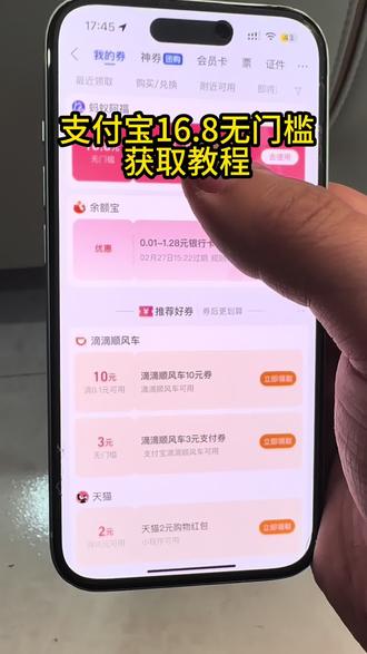 《玩乐宝库》 支付宝16.8无门槛券获取教程#支付宝 #支付宝阿福 #羊毛