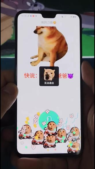 敢不敢把这个我的刀盾代码发给你的同学#我的刀盾 #微信代码 #恶搞代码 #抽象