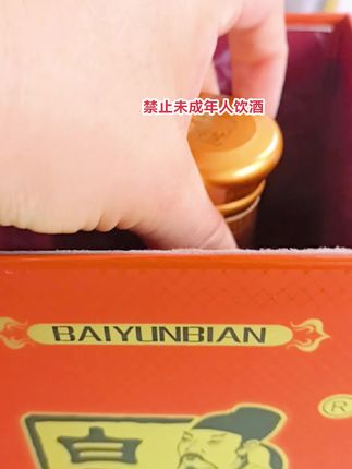 湖北名酒白云边V12陈酿酒,一箱六瓶,每瓶42度浓酱兼香500毫升,爱马仕橙礼盒外包装,酒花饱满经久不散,高端光瓶口粮酒#口粮酒天花板 #无限回购的宝藏单品 #白云边V12 #湖北名酒 #浓酱兼香型白酒 @DOU+小助手