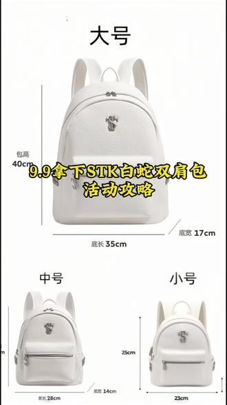 关于12块拿下的stk双肩包详细攻略来了 #stk #双肩包 #stk双肩包12块钱 #stk双肩包购买 #stk双肩包优惠券