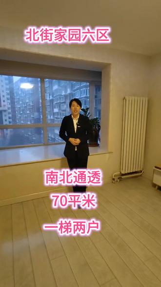 北街家园六区#昌平二手房#南北通透稀缺户型#一梯两户#贷电梯楼下北航附小