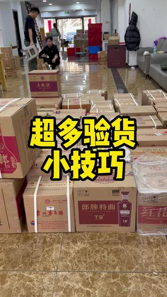 超多验货小技巧#行业大揭秘 #行业冷知识 #一般人不告诉他 #茅台 #茅台酒