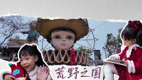 元旦荒野之国快乐存档🥳#荒野之国 #成都 #带娃 #六毛