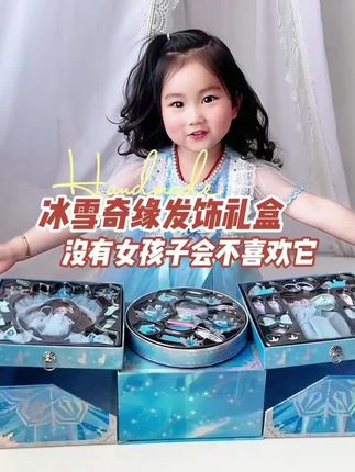 正版授权冰雪奇缘艾莎公主玩具女孩首饰礼盒生日礼物儿发饰八音盒,给女儿买礼物还得是爸爸,要是能收到这样一款美美的艾莎公主首饰盒,小棉袄会开心很久吧~#儿童礼物 #冰雪奇缘 #首饰盒
