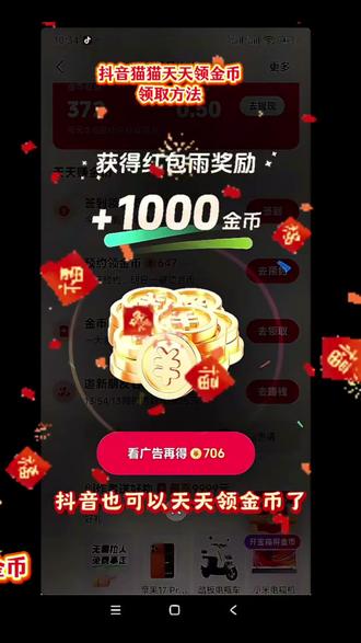 抖音《猫猫天天领金币》怎么领
天天领金币
抖音天天领金币
天天领金币活动
天天领金币签到
金币天天领
抖音领金币怎么领
#抖音天天领金币 #猫猫天天领金币 #抖音金币薅羊毛 #免费领现金攻略 #0成本赚零花钱