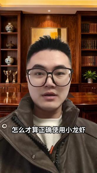 别再觉得小龙虾没用,是你没用到高级技能 #小龙虾 #openclaw