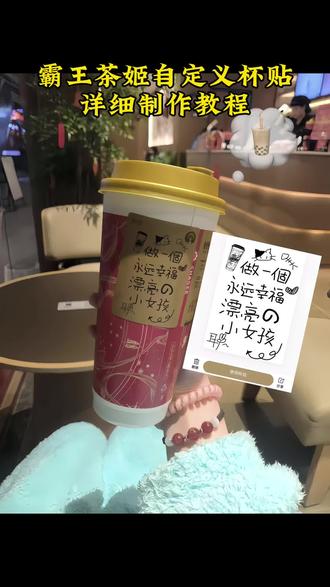 你们要的霸王茶姬自定义杯贴获取设置教程来了#霸王茶姬自定义杯贴 #霸王茶姬杯贴 #霸王茶姬杯贴自定义 #霸王茶姬杯贴自定义上传教程 #剪映 霸王茶姬自定义杯贴 霸王茶姬杰伦杯贴霸王茶姬云熠杯贴 霸王茶姬杯贴 霸王茶姬 霸王茶姬侯明昊联名 霸王茶姬杯贴邓紫棋 霸王茶姬千玺联名杯贴 霸王茶姬杯贴张杰霸王茶姬自定义杯贴云熠 霸王茶姬杯贴导入图片方法 霸王茶姬diy杯贴联名 霸王茶姬定制杯贴怎么弄 霸王茶姬联名款杯贴 霸王茶姬自定义杯贴怎么下单 霸王茶姬联名杯贴 霸王茶姬diy杯贴怎么导入 霸王茶姬新年限定杯贴陈奕迅 霸王茶姬杯贴定制 霸王茶姬杯贴获取 霸王茶姬杯贴 霸王茶姬新年限定杯贴 霸王茶姬定制杯贴怎么上传图片 霸王茶姬杯贴怎么设置 陈奕迅联名杯贴怎么获得 霸王茶姬自定义杯贴陈奕迅 霸王茶姬定制杯贴 陈奕迅联名杯贴霸王茶姬 霸王茶姬自定义杯贴图片 霸王茶姬diy杯贴 霸王茶姬自定义杯贴图片上传 霸王茶姬陈奕迅杯贴怎么弄 霸王茶姬汪苏泷联名杯贴 霸王茶姬范丞丞联名杯贴 陈奕迅定制杯贴 霸王茶姬联名款杯贴怎么弄 霸王茶姬云熠联名贴纸 霸王茶姬云熠星河联名杯贴 霸王茶姬云熠杯贴 霸王茶姬自定义杯贴云熠 霸王茶姬杯贴 霸王茶姬联名贴纸 霸王茶姬云熠贴纸 霸王茶姬风贴纸 霸王茶姬薛珍麒联名贴纸 霸王茶姬限定杯贴云熠