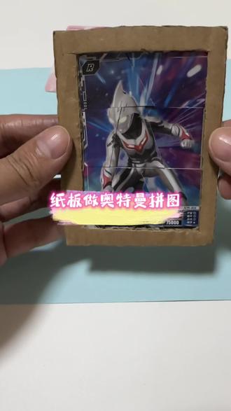 奥特曼拼图#手工 #手工diy