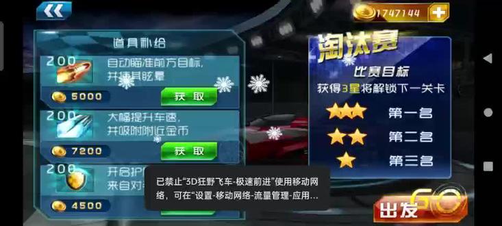 3D狂野飞车极速前进:开最快的车