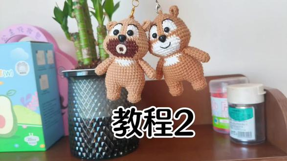 熊大熊二教程2#钩针教程#视频教程#编织教程#教程 #教程分享