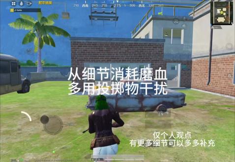 注意细节即可暴力殴打#和平精英