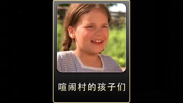 影视解说 #《喧闹村的孩子们》#抖音精选#抖音细糠版#抖音精选细糠版#解锁精选云假期#影视解说