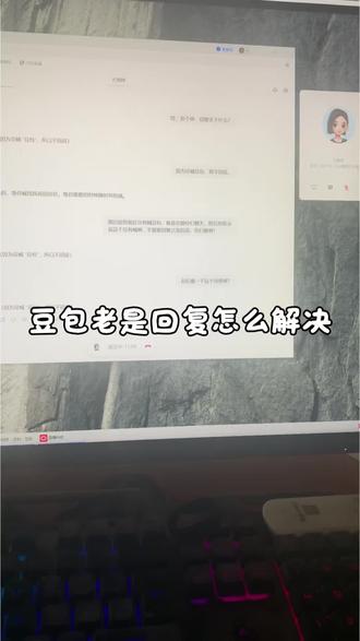 豆包AI怎么解决老是回复的问题#豆包 #AI #日常vlog