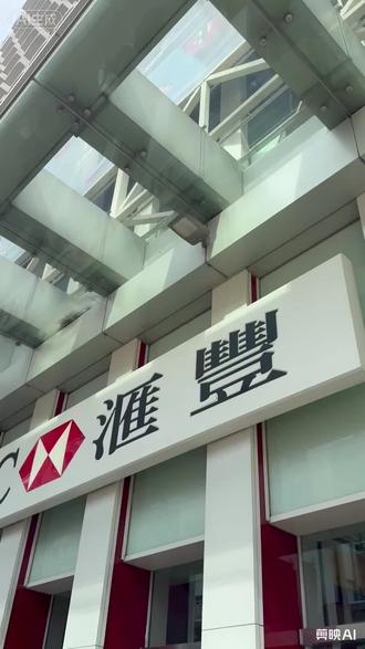 港卡汇丰实操来啦 要办理的抓紧啦#港卡开户 #香港银行开户 #香港银行卡 #香港汇丰 #港卡避坑