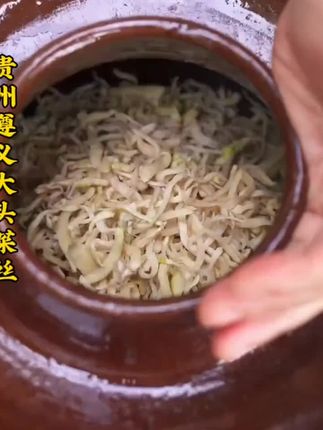 贵州遵义大头菜丝传统老坛泡制芥菜丝咸菜下饭菜腌菜脆爽可口500g#菜 #大头菜 #大头菜炒粉条 #咸菜 @DOU+好生意 @DOU+小助手