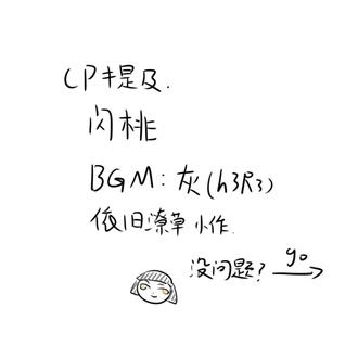 产产情人节快乐
终于铲完了,这首歌我想做很久了 嘿嘿
#鬼灭之刃 #闪桃 #善狯