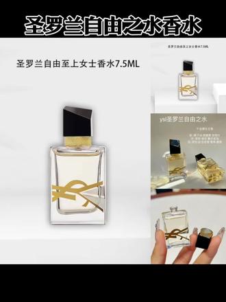 YSL/圣罗兰自由之水香女士香水【7.5ml】Q版小样无喷头#圣罗兰自由之水 #圣罗兰 #持久留香