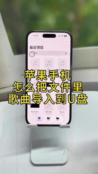 苹果手机如何下载歌曲到U盘?手机怎么连接U盘传输文件,一分钟教你用手机把视频变成歌曲下载到U盘,其实方法非常简单,小白也能轻松搞定,直接上教程,赶紧点赞收藏起来,需要的时候边看边操作!#怎么下载MP3#视频转音频#怎么下载歌曲到u盘 #otg转接头#手机怎么下载音乐到U盘