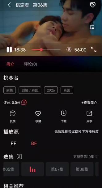 桃恋者【1-10】太好磕了 #泰剧 #桃恋者