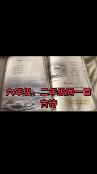#江上渔者范仲淹 六年级二年级同步了