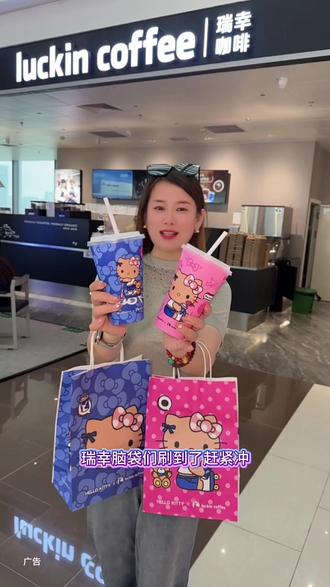 瑞幸咖啡和Hello Kitty联名啦#Hello苹果甜酷登场 #HelloKitty和她的漂亮苹友 #Hello苹果茉莉
