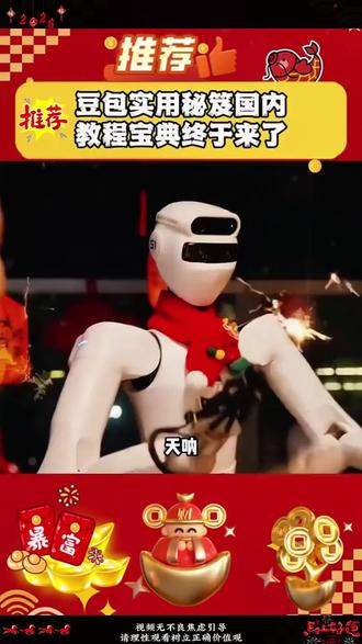 学会使用AI才是你未来十年的核心竞争力,这本《豆包AI时代创富》堪称"保姆级"的百万创富指南#豆包 #赚钱 #AI #AI智能体