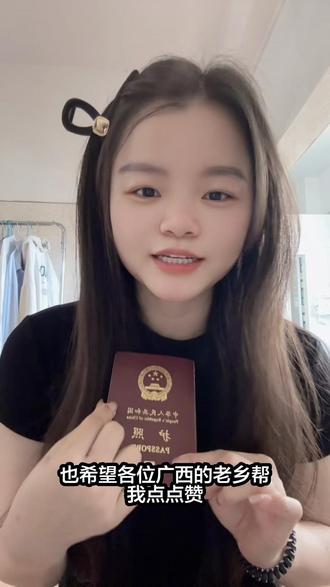 笑笑姐我要去韩国 希望大家帮我点点赞 广西的老乡帮我点点赞#笑笑姐我要去韩国 #笑笑姐 @笑笑姐👑25号8点神仙人皮面膜溯源专场 @果果潼潼👧(朋友圈)