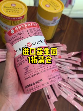 注意哦它不是临期,日期到27年7月份#益生菌 #益生元 #好物推荐